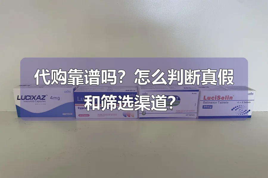 代购靠谱吗？怎么判断真假和筛选渠道？