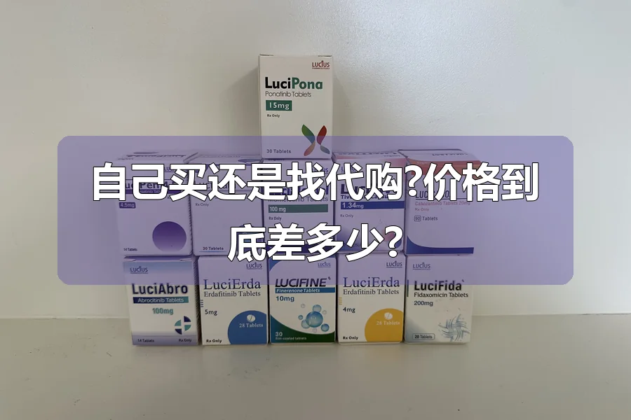 自己买还是找代购?价格到底差多少?